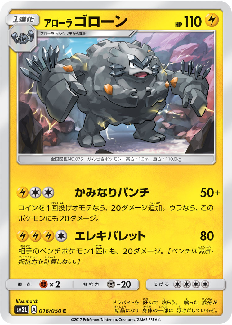 Alolan Graveler 016/62 — Alolan Moonlight (Japanese Pokémon TCG card)