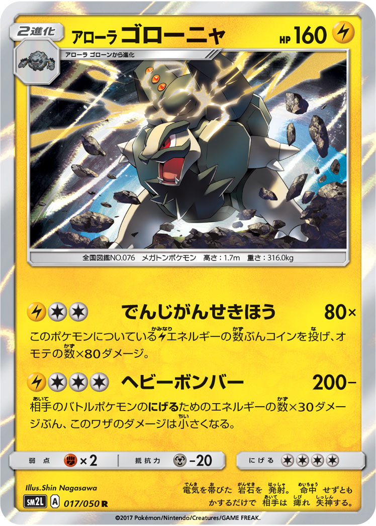 Alolan Golem 017/62 — Alolan Moonlight (Japanese Pokémon TCG card)