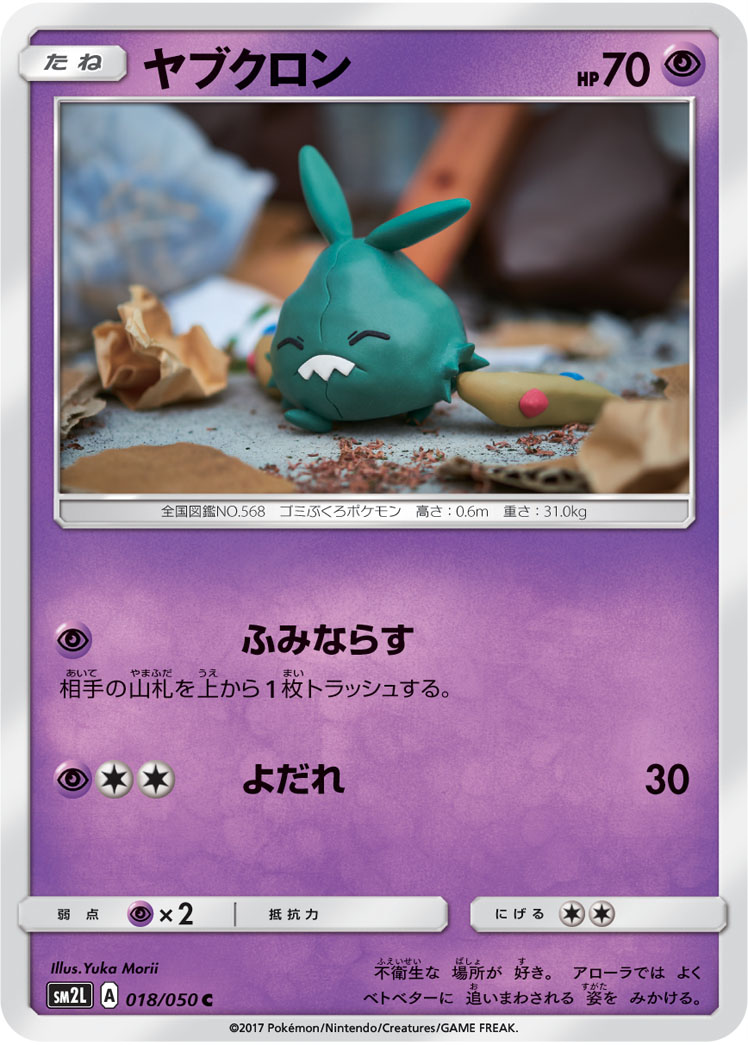 Trubbish 018/62 — Alolan Moonlight (Japanese Pokémon TCG card)