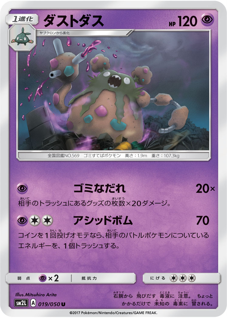 Garbodor 019/62 — Alolan Moonlight (Japanese Pokémon TCG card)