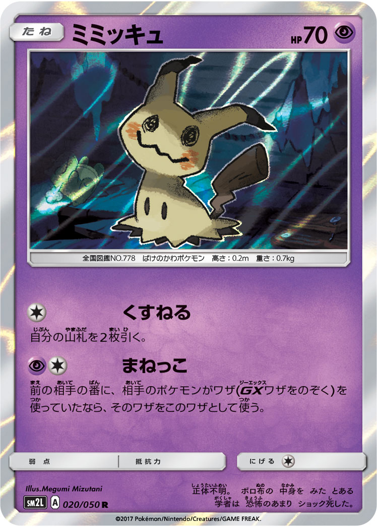 Mimikyu 020/62 — Alolan Moonlight (Japanese Pokémon TCG card)