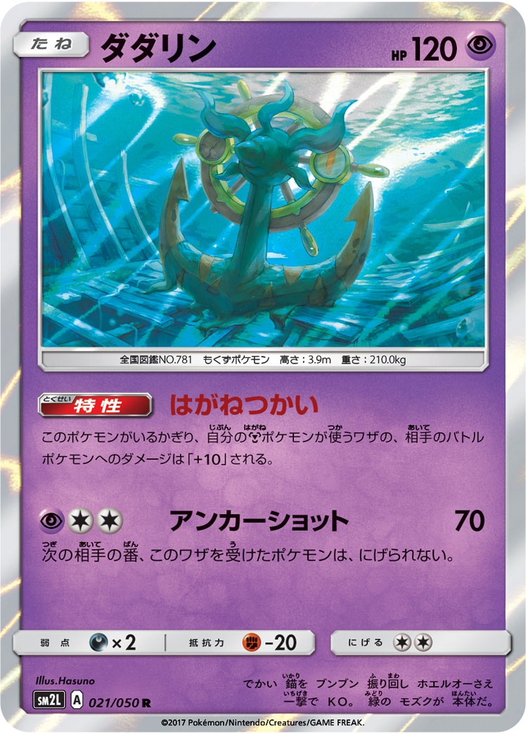 Dhelmise 021/62 — Alolan Moonlight (Japanese Pokémon TCG card)