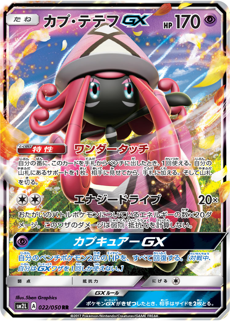 Tapu Lele  GX 022/62 — Alolan Moonlight (Japanese Pokémon TCG card)