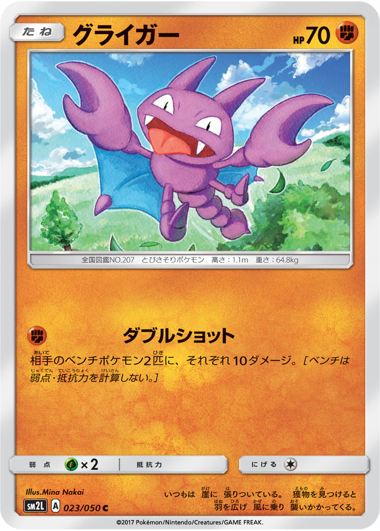 Gligar 023/62 — Alolan Moonlight (Japanese Pokémon TCG card)
