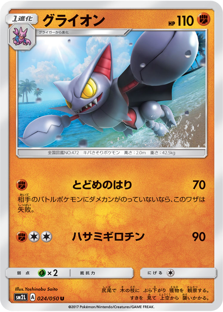 Gliscor 024/62 — Alolan Moonlight (Japanese Pokémon TCG card)