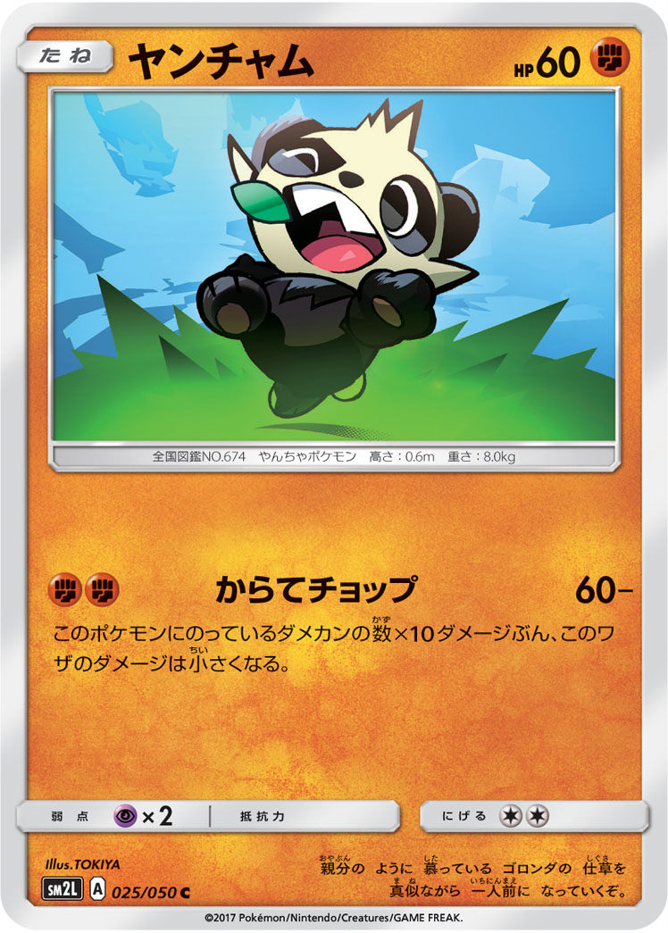 Pancham 025/62 — Alolan Moonlight (Japanese Pokémon TCG card)