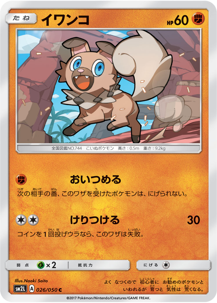 Rockruff 026/62 — Alolan Moonlight (Japanese Pokémon TCG card)