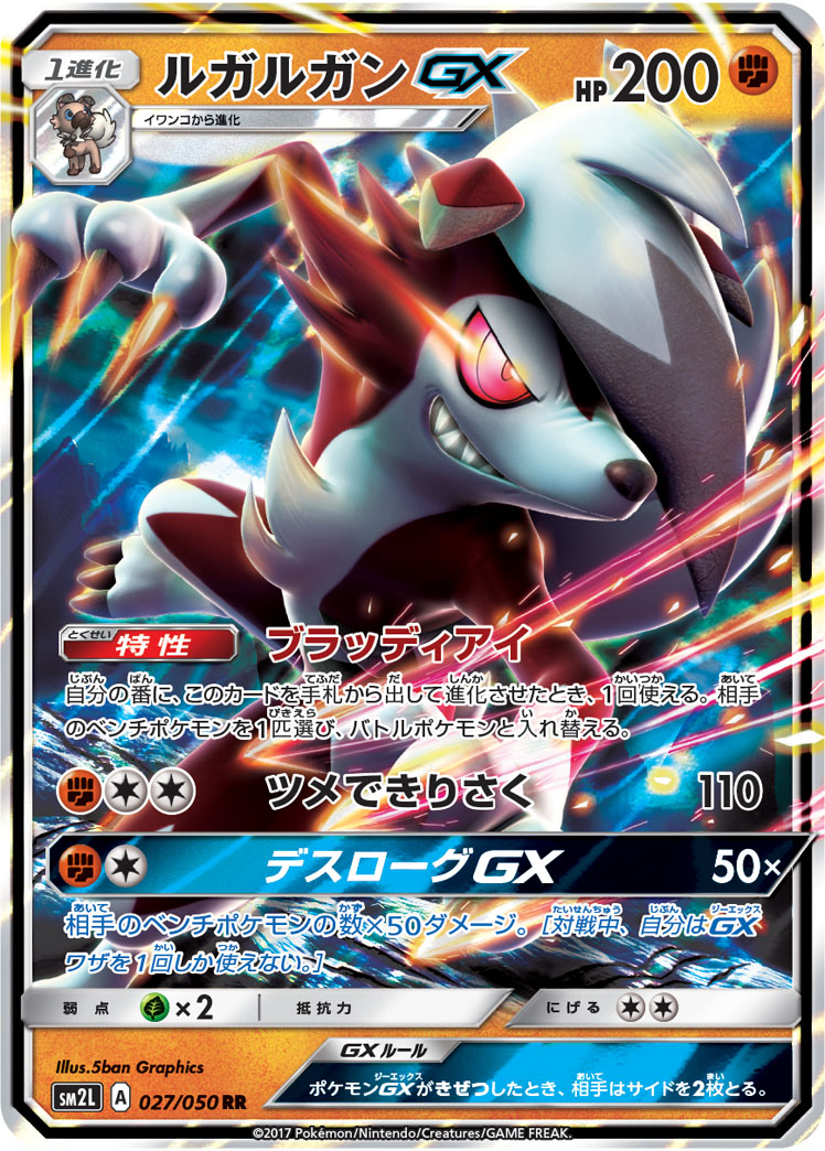 Lycanroc GX 027/62 — Alolan Moonlight (Japanese Pokémon TCG card)