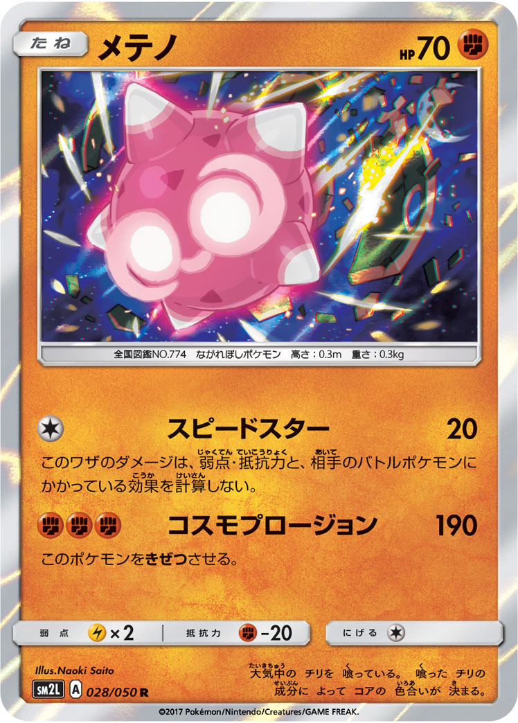 Turtonator 028/62 — Alolan Moonlight (Japanese Pokémon TCG card)