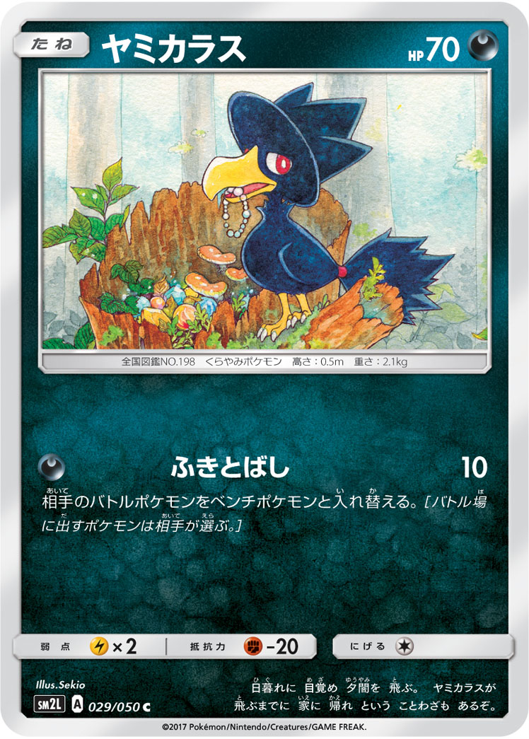 Murkrow 029/62 — Alolan Moonlight (Japanese Pokémon TCG card)
