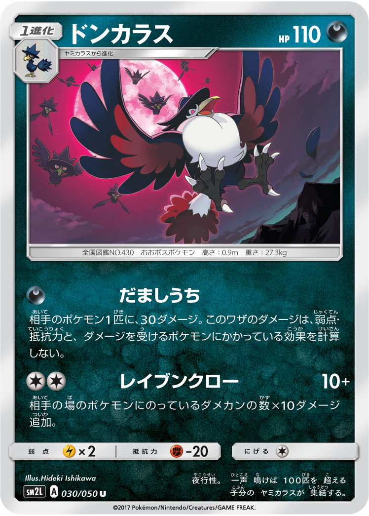 Honchkrow 030/62 — Alolan Moonlight (Japanese Pokémon TCG card)