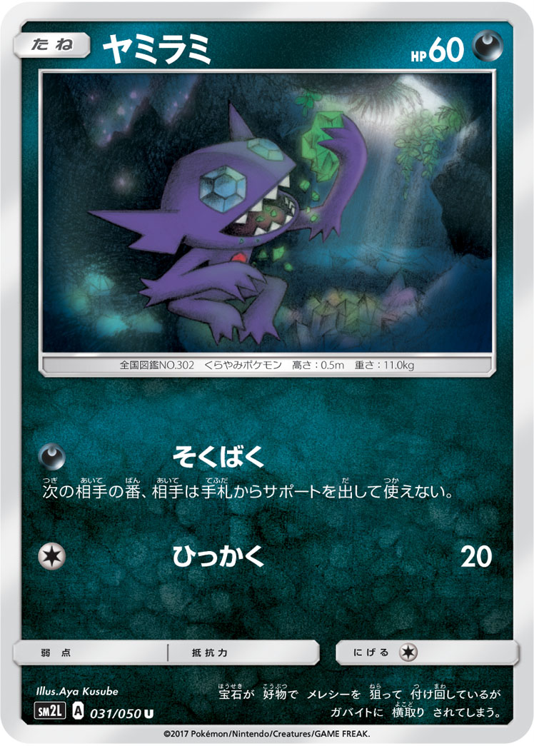 Sableye 031/62 — Alolan Moonlight (Japanese Pokémon TCG card)