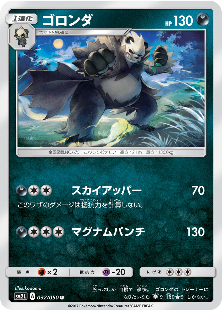 Pangoro 032/62 — Alolan Moonlight (Japanese Pokémon TCG card)