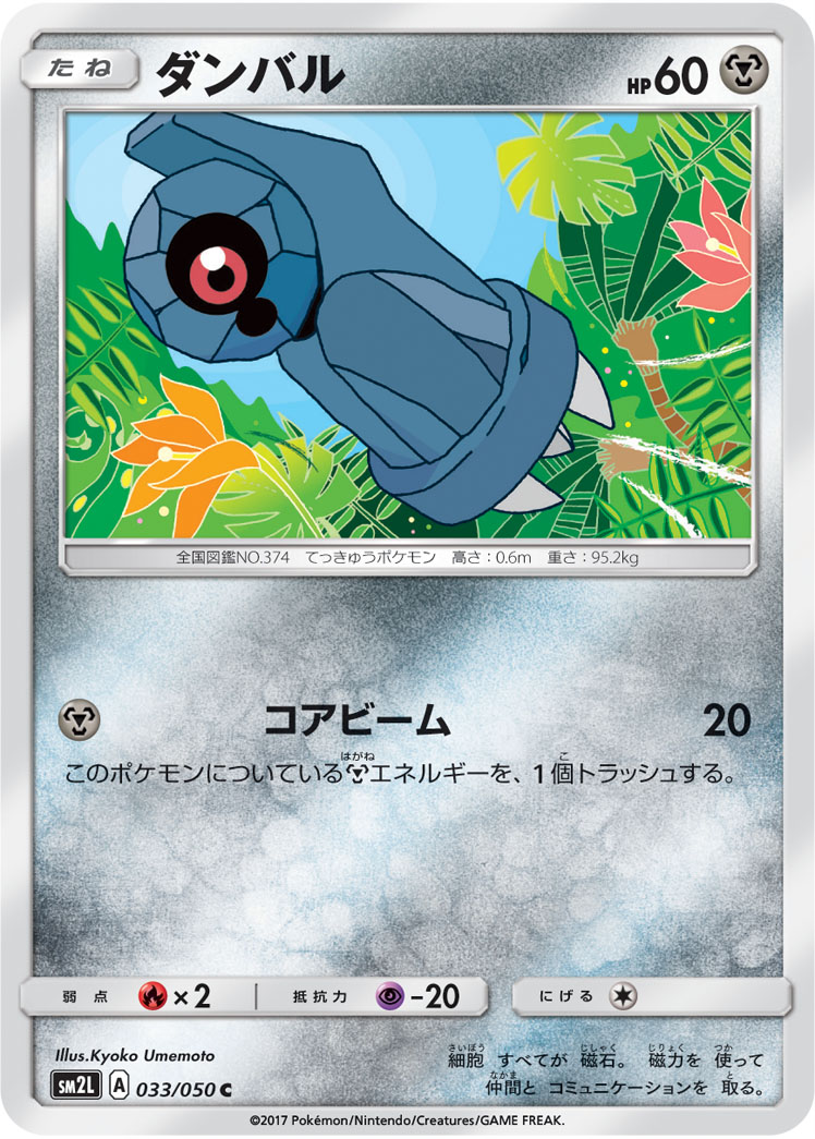 Beldum 033/62 — Alolan Moonlight (Japanese Pokémon TCG card)