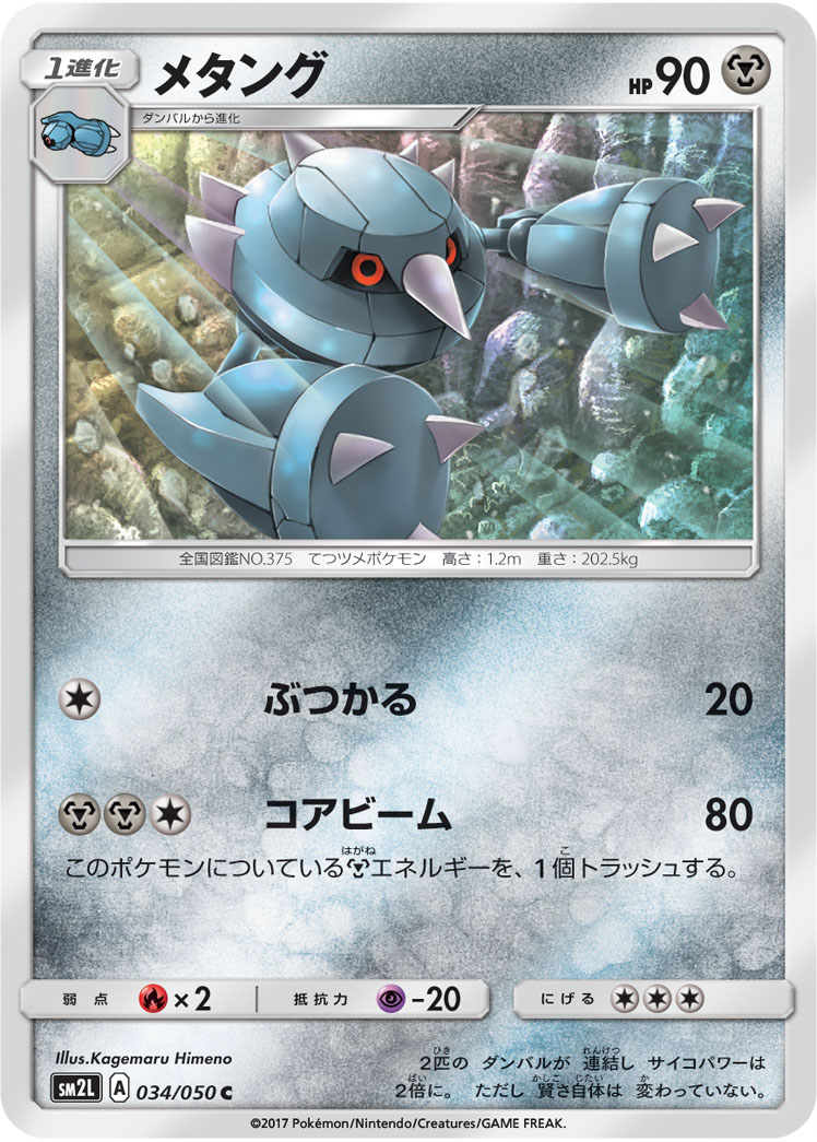 Metang 034/62 — Alolan Moonlight (Japanese Pokémon TCG card)