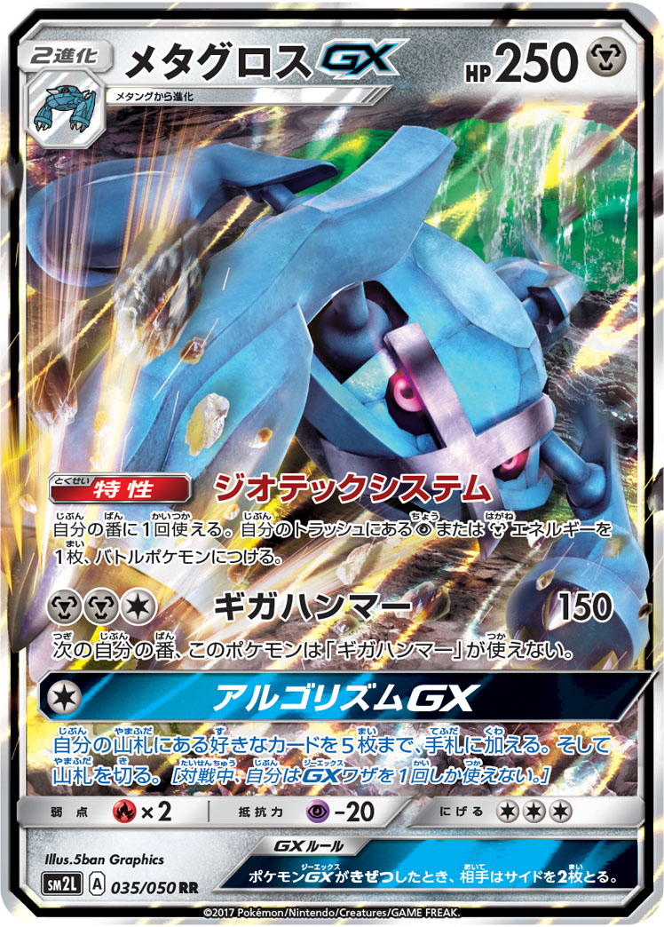 Metagross GX 035/62 — Alolan Moonlight (Japanese Pokémon TCG card)