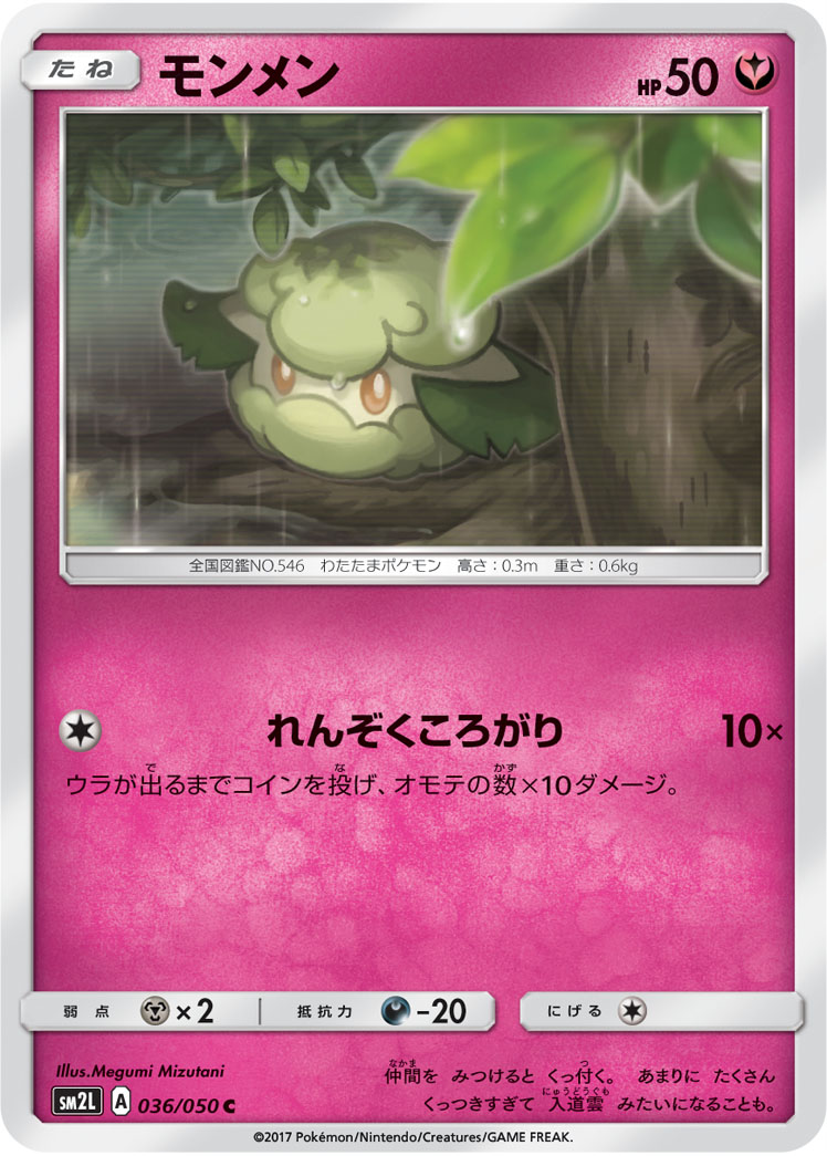Cottonee 036/62 — Alolan Moonlight (Japanese Pokémon TCG card)