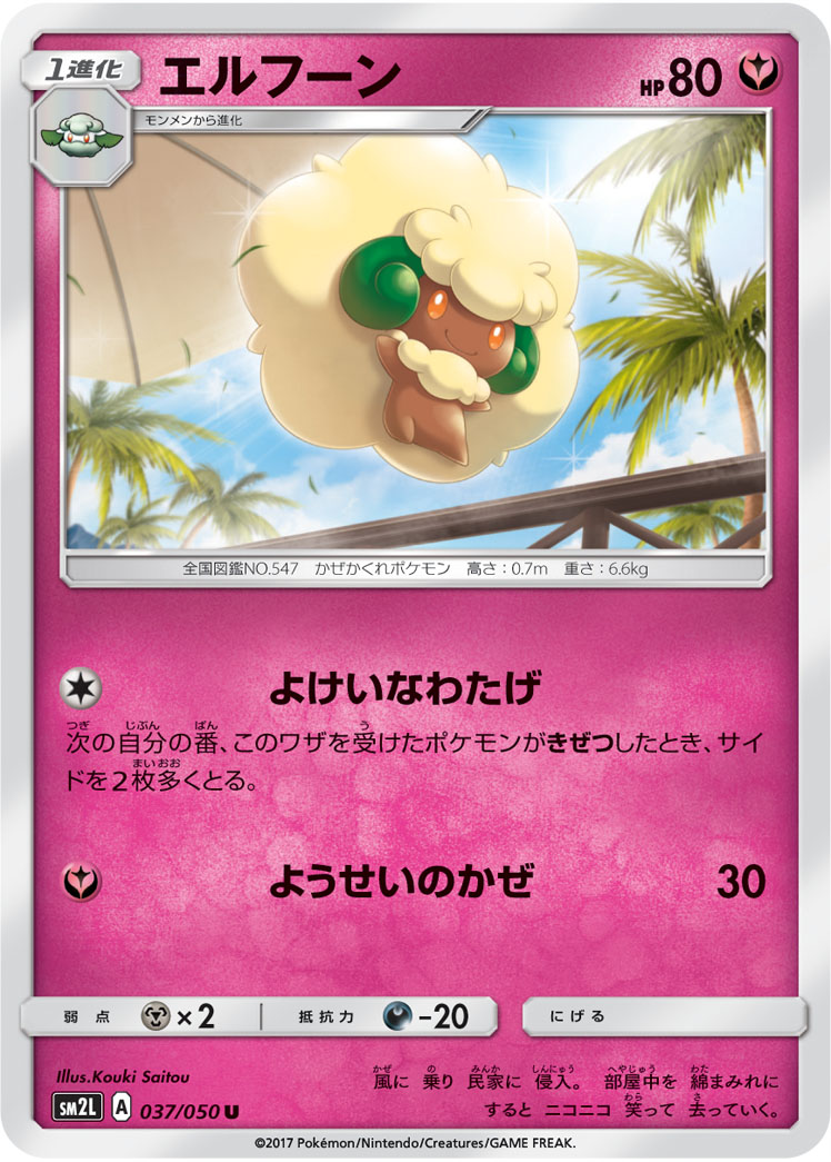 Whimsicott 037/62 — Alolan Moonlight (Japanese Pokémon TCG card)