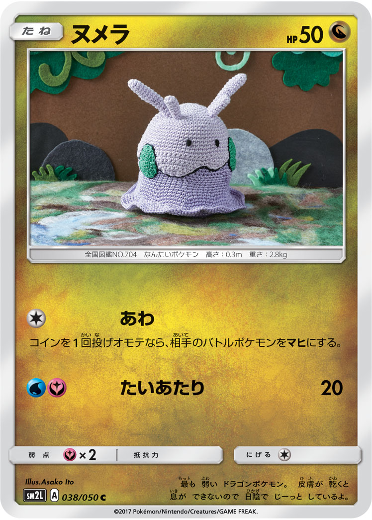 Goomy 038/62 — Alolan Moonlight (Japanese Pokémon TCG card)