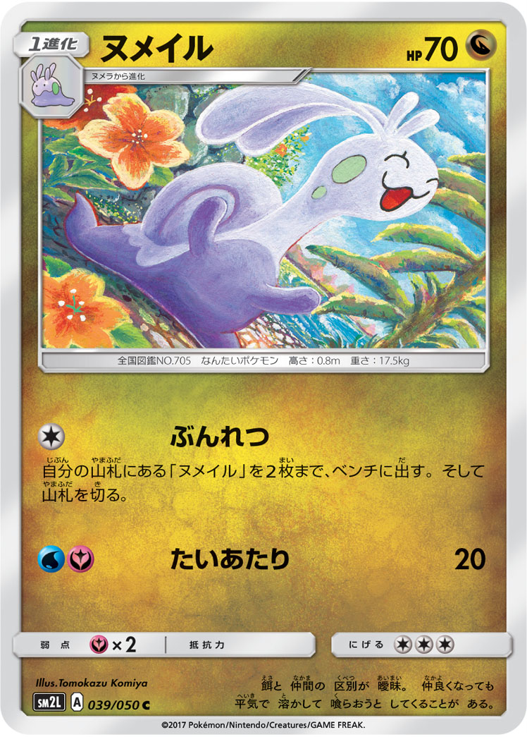 Sliggoo 039/62 — Alolan Moonlight (Japanese Pokémon TCG card)