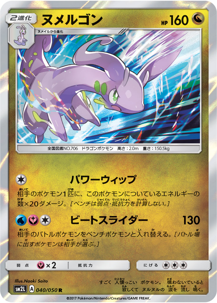 Goodra 040/62 — Alolan Moonlight (Japanese Pokémon TCG card)