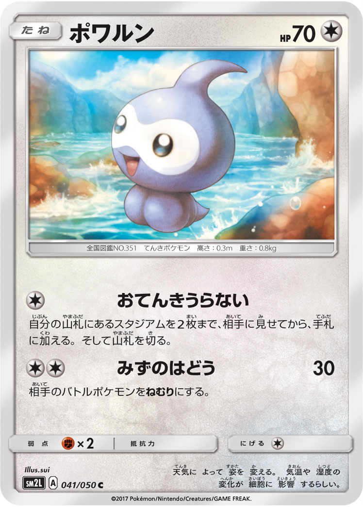 Castform 041/62 — Alolan Moonlight (Japanese Pokémon TCG card)