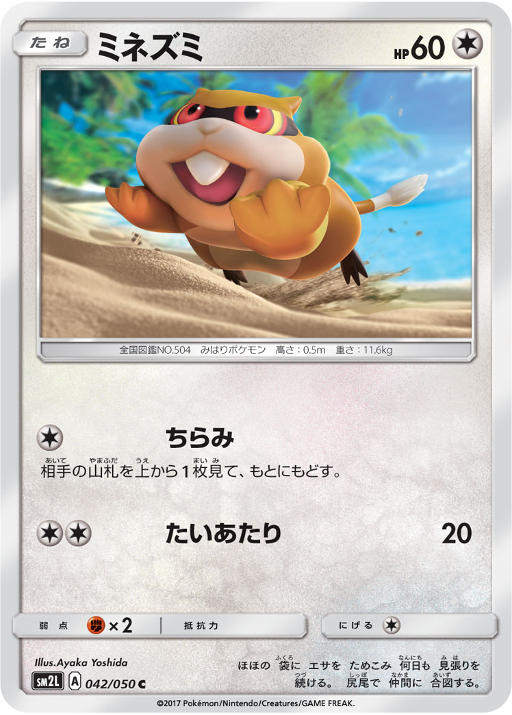 Patrat 042/62 — Alolan Moonlight (Japanese Pokémon TCG card)