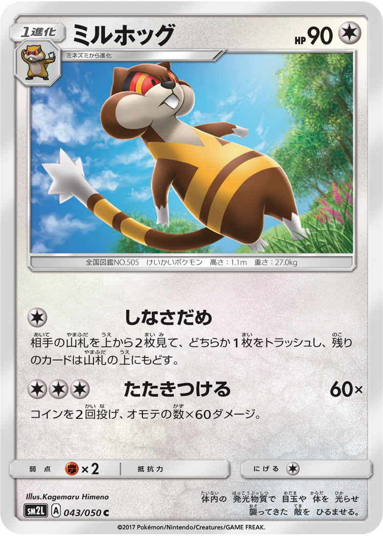 Watchog 043/62 — Alolan Moonlight (Japanese Pokémon TCG card)