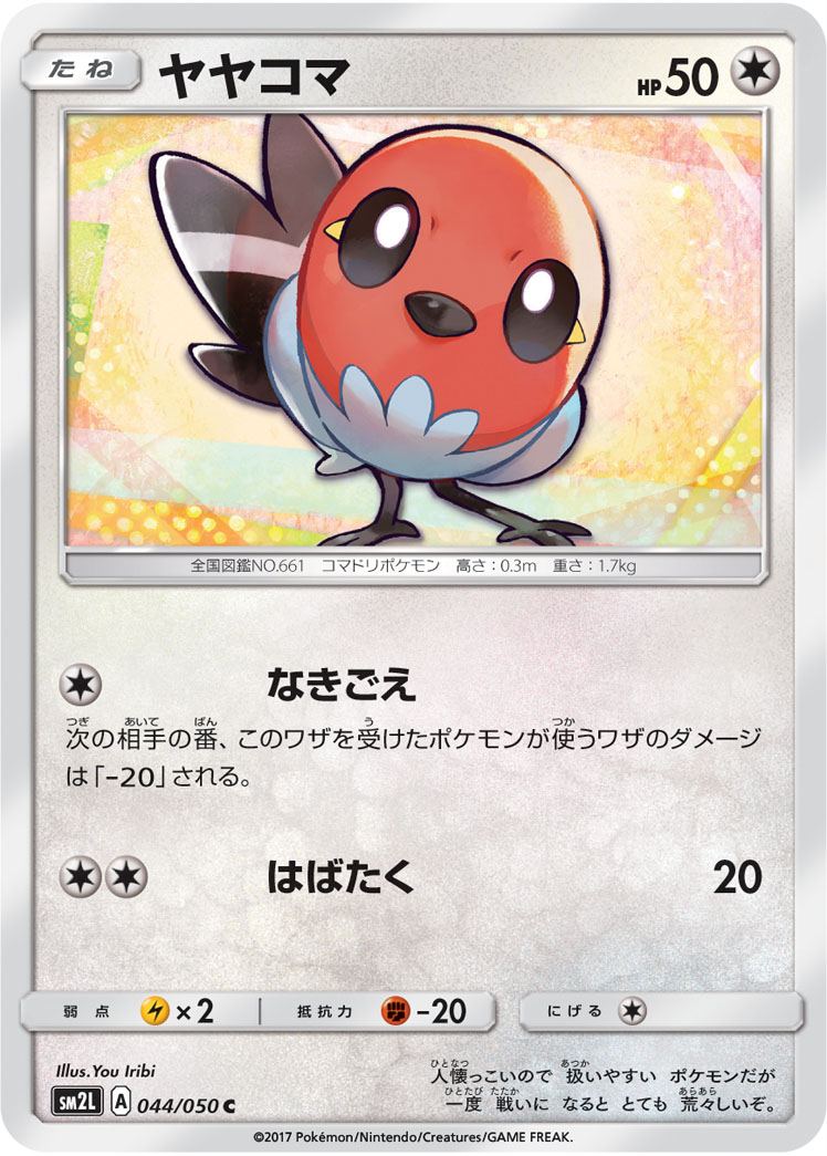 Fletchling 044/62 — Alolan Moonlight (Japanese Pokémon TCG card)