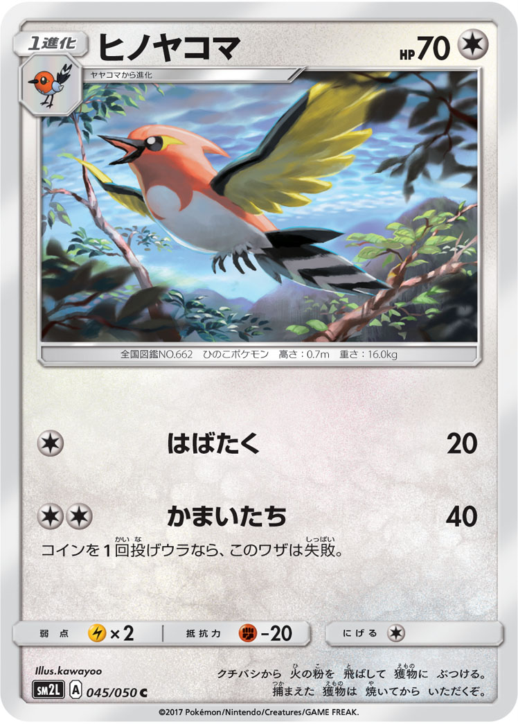 Fletchinder 045/62 — Alolan Moonlight (Japanese Pokémon TCG card)
