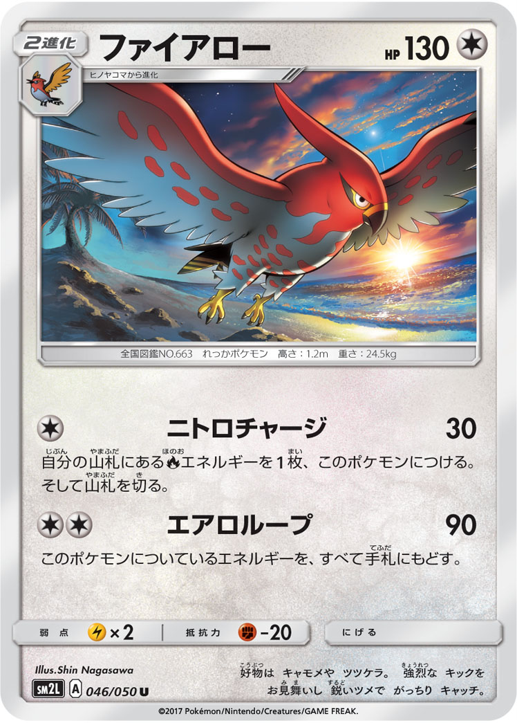 Talonflame 046/62 — Alolan Moonlight (Japanese Pokémon TCG card)