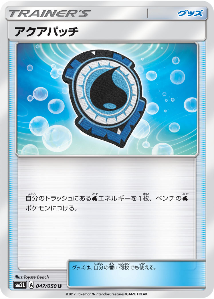 Aqua Patch 047/62 — Alolan Moonlight (Japanese Pokémon TCG card)