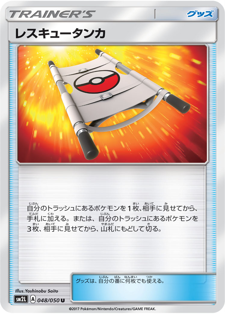 Rescue Stretcher 048/62 — Alolan Moonlight (Japanese Pokémon TCG card)