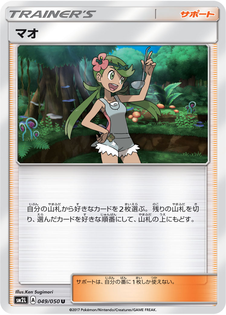 Mallow 049/62 — Alolan Moonlight (Japanese Pokémon TCG card)