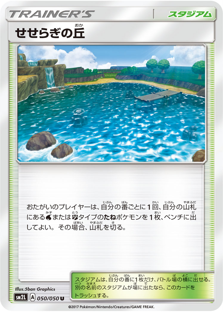 Brooklet Hill 050/62 — Alolan Moonlight (Japanese Pokémon TCG card)