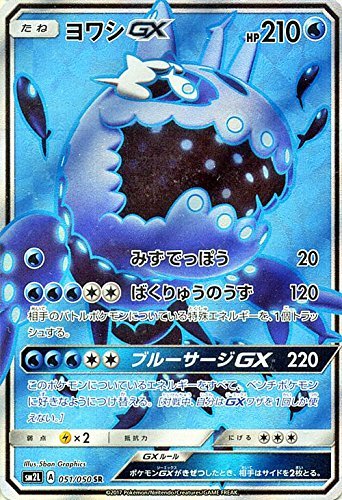 Wishiwashi GX 051/62 — Alolan Moonlight (Japanese Pokémon TCG card)