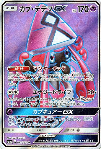 Tapu Lele  GX 052/62 — Alolan Moonlight (Japanese Pokémon TCG card)