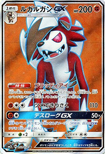 Lycanroc GX 053/62 — Alolan Moonlight (Japanese Pokémon TCG card)