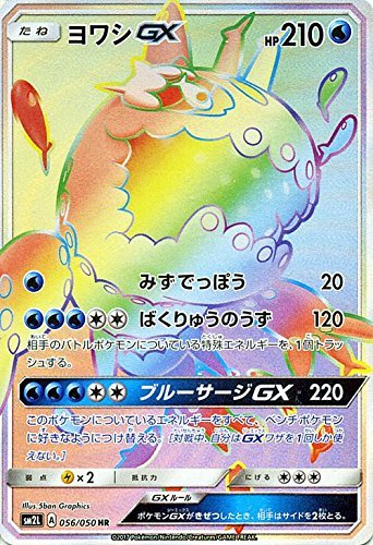 Wishiwashi  GX 056/62 — Alolan Moonlight (Japanese Pokémon TCG card)