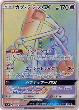 Tapu Lele GX 057/62 — Alolan Moonlight (Japanese Pokémon TCG card)