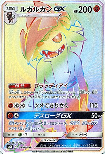 Lycanroc GX 058/62 — Alolan Moonlight (Japanese Pokémon TCG card)