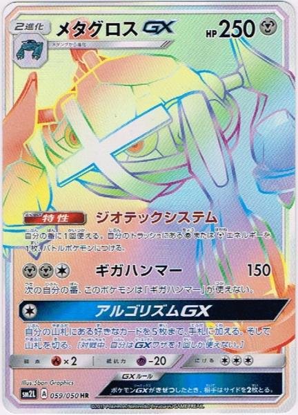 Metagross  GX 059/62 — Alolan Moonlight (Japanese Pokémon TCG card)