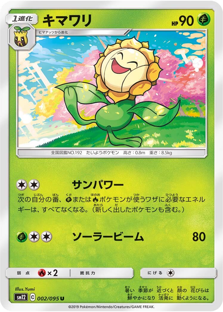 Sunflora 002/114 — Alter Genesis (Japanese Pokémon TCG card)