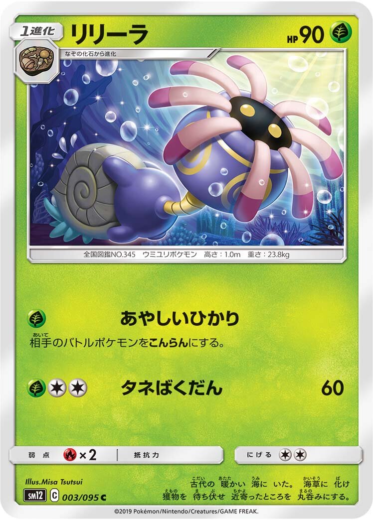 Lileep 003/114 — Alter Genesis (Japanese Pokémon TCG card)