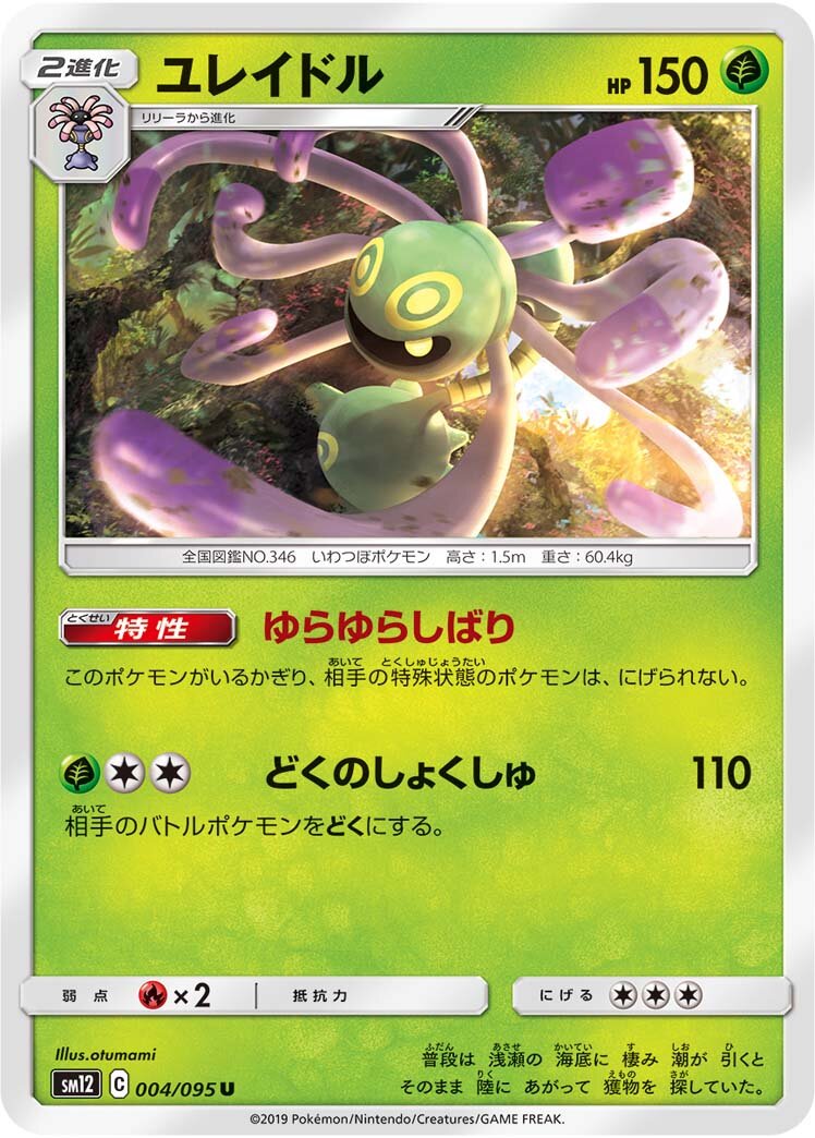 Cradily 004/114 — Alter Genesis (Japanese Pokémon TCG card)