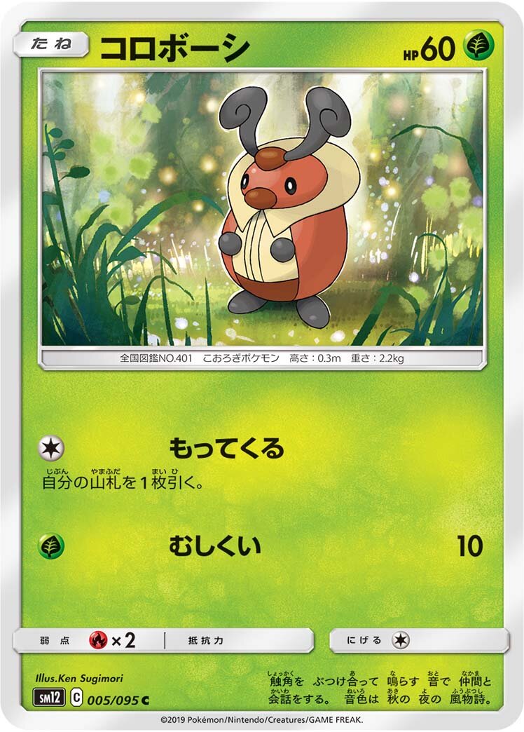 Kricketot 005/114 — Alter Genesis (Japanese Pokémon TCG card)