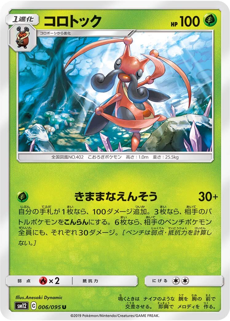 Kricketune 006/114 — Alter Genesis (Japanese Pokémon TCG card)