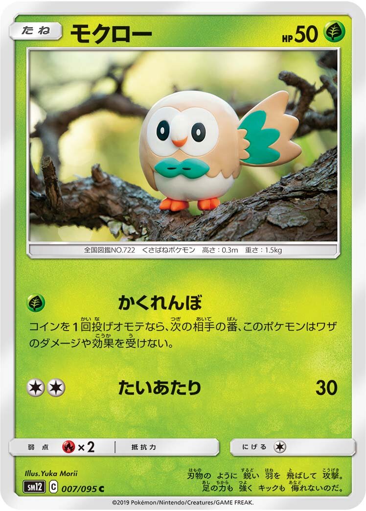 Rowlet 007/114 — Alter Genesis (Japanese Pokémon TCG card)