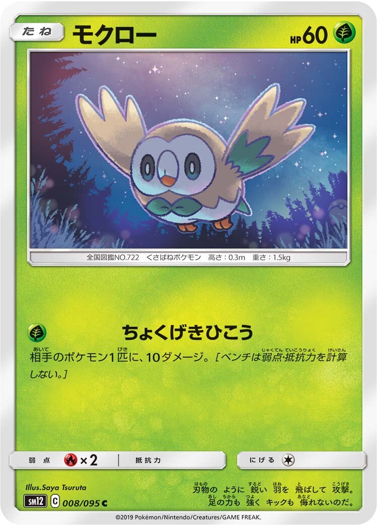 Rowlet 008/114 — Alter Genesis (Japanese Pokémon TCG card)