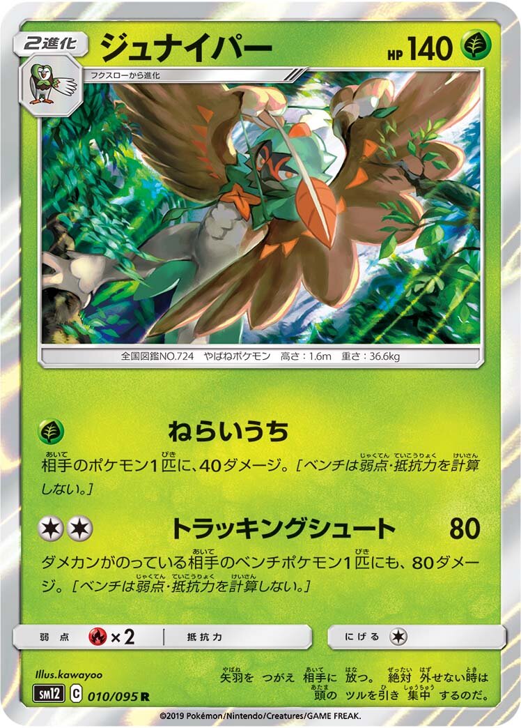 Decidueye 010/114 — Alter Genesis (Japanese Pokémon TCG card)